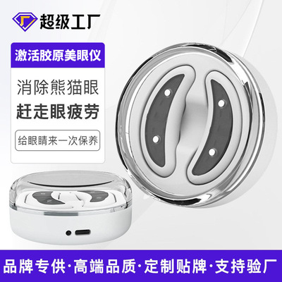 私模跨境微电流热敷美眼仪眼部按摩美容嫩眼袋黑眼圈眼纹护眼仪器