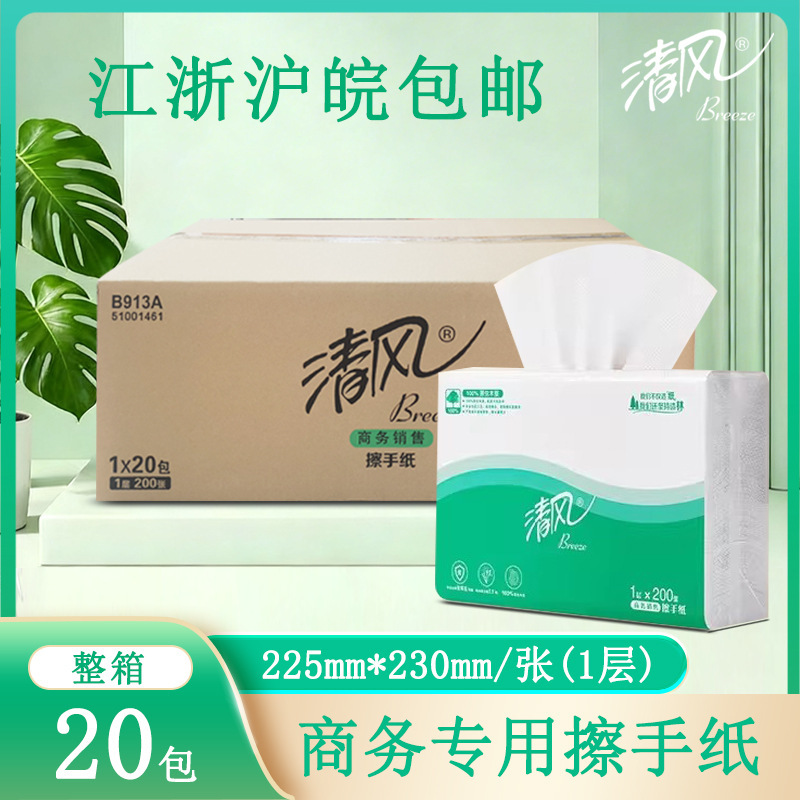 Qingfeng B913A Tissue Paper Hand Towel Absorbent Paper Commercial Three-Fold 200 Sheets 20 Packs/Box Full Box Qingfeng B913A Tissue Paper Hand Towel Absorbent Paper Commercial Three-Fold 200 Sheets 20 Packs/Box Full Box