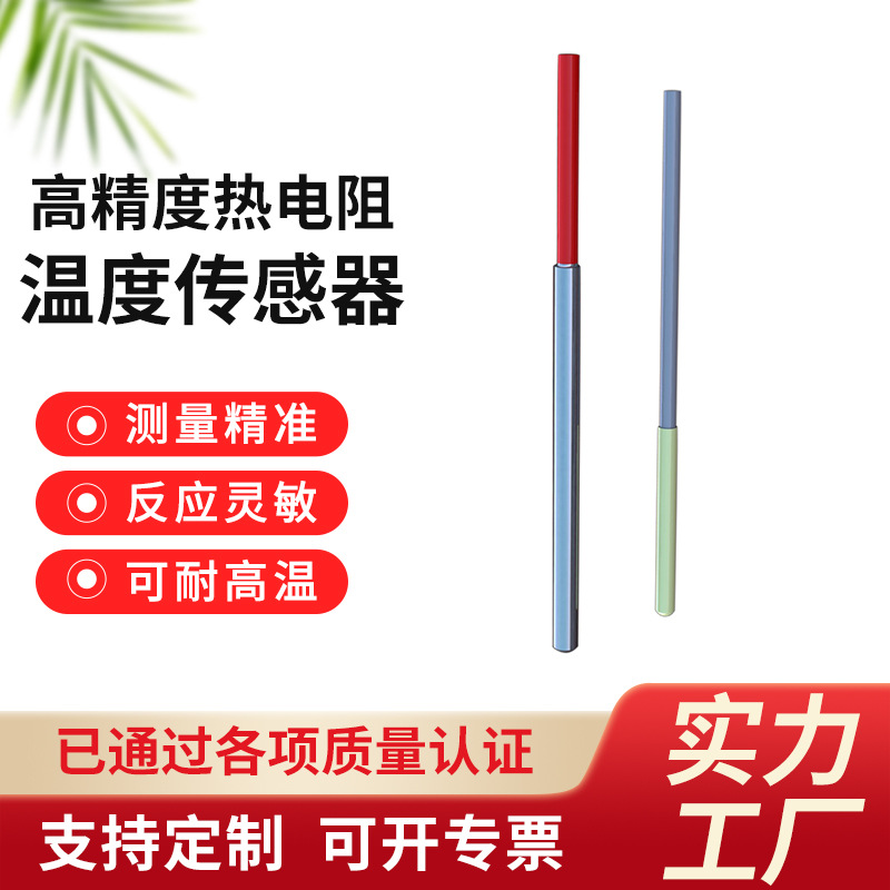 0.01高精度温度探头0.03 pt100热电阻 PT1000温度传感器