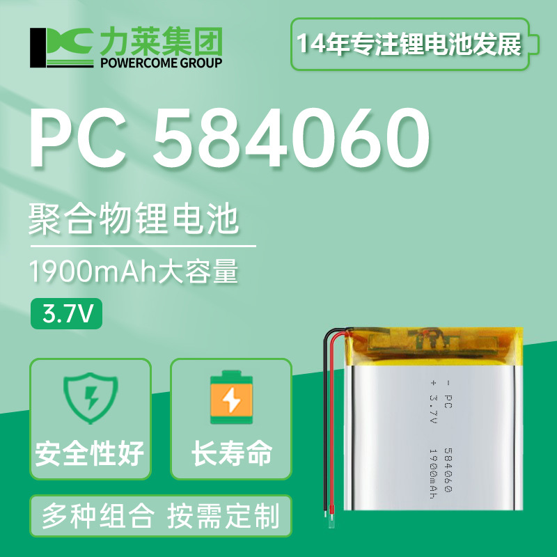 力莱 3.7V聚合物锂电池584060  1900mah软包电池适用于智能家居