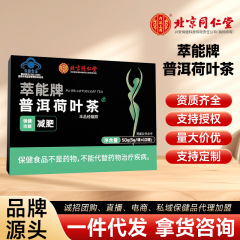 北京同仁堂萃能牌普洱荷叶茶内廷上用大肚子减肥必备减肥茶代发