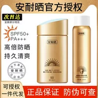 Солнцезащитный крем Anaisun, маленькая золотая бутылочка, спрей SPF50PA+++ для студентов, военная подготовка, изоляционный крем для лица и всего тела, УФ-защита