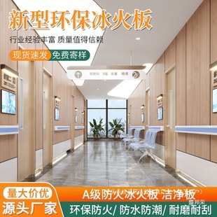 Clean Board Inorganic Flame Retardant Decorative Panel Ice Fire Hotel Shopping Mall Fire Board School Board Pre-coated Grade Medical