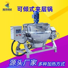 夹层锅 可倾式不锈钢燃气搅拌锅 熬制酱料炒锅 卤制品夹层蒸汽锅