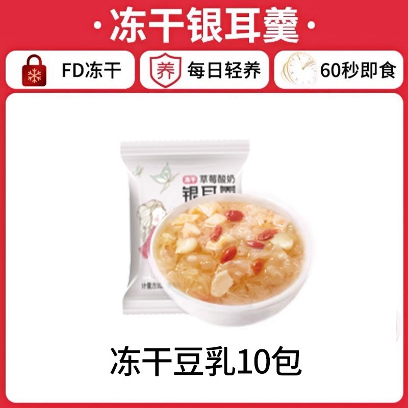 [총 10팩] 두유 흰목이 수프 (8g*10팩)