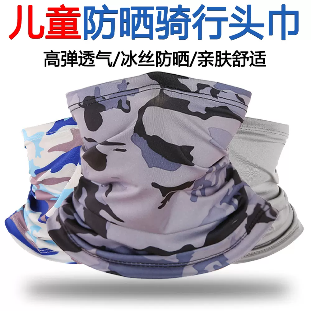 防晒儿童头巾男女户外骑行冰丝面罩自行车透气吸汗防风尘儿童头巾