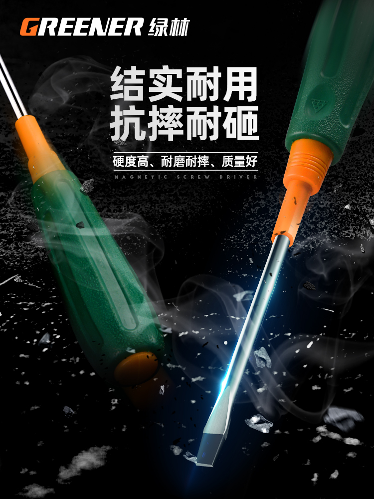 绿林十字螺丝刀带强磁高硬度起子小一字改锥家用木工五金工具大全