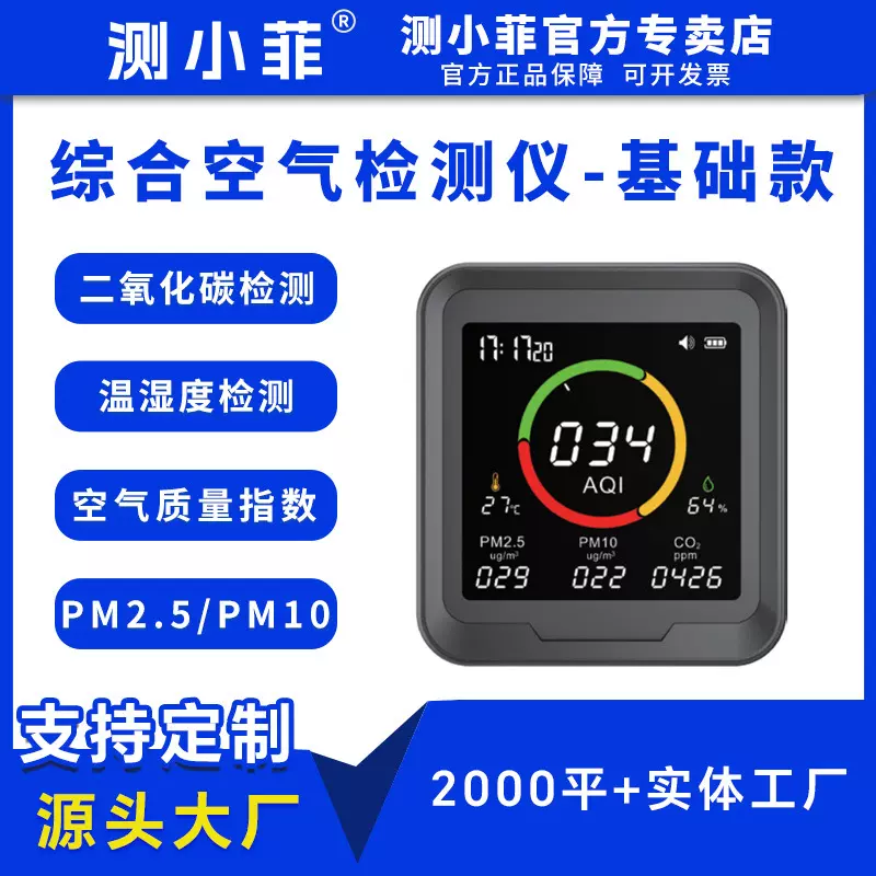 跨境室内外家用空气质量检测仪环境智能PM2.5二氧化碳检测器定制