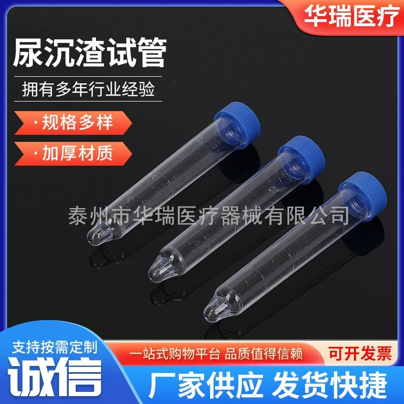 Трубка для осаждения мочи 12 мл плоский рот с широким ртом с ложкой с острым дном с шкалой