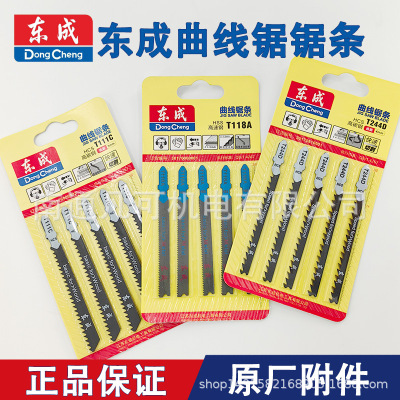 东成 Blade Blade Blade Woodworking Metal Saw Blade 65/85 Saw Blade T111C/244D/118A/T144D/318A