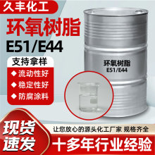 环氧树脂工业级耐高温防腐改性桥梁修补高强度环氧树脂