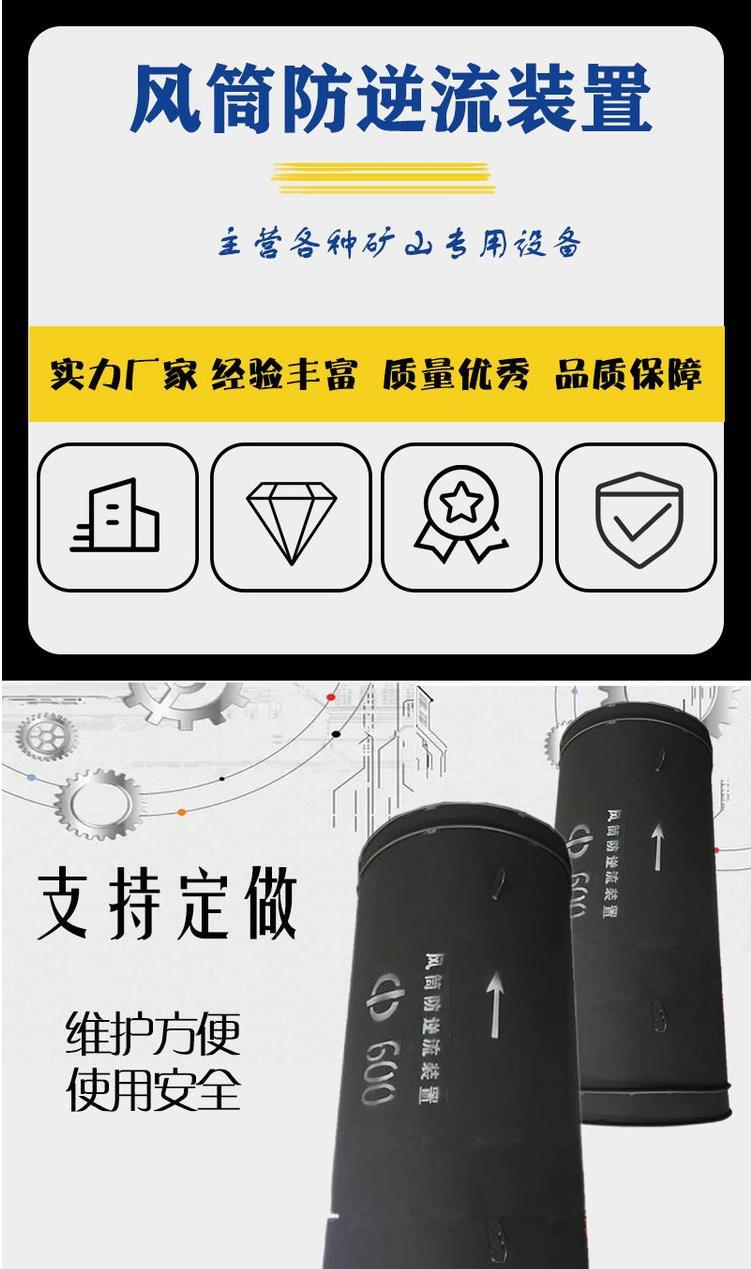 风筒防逆流装置_1