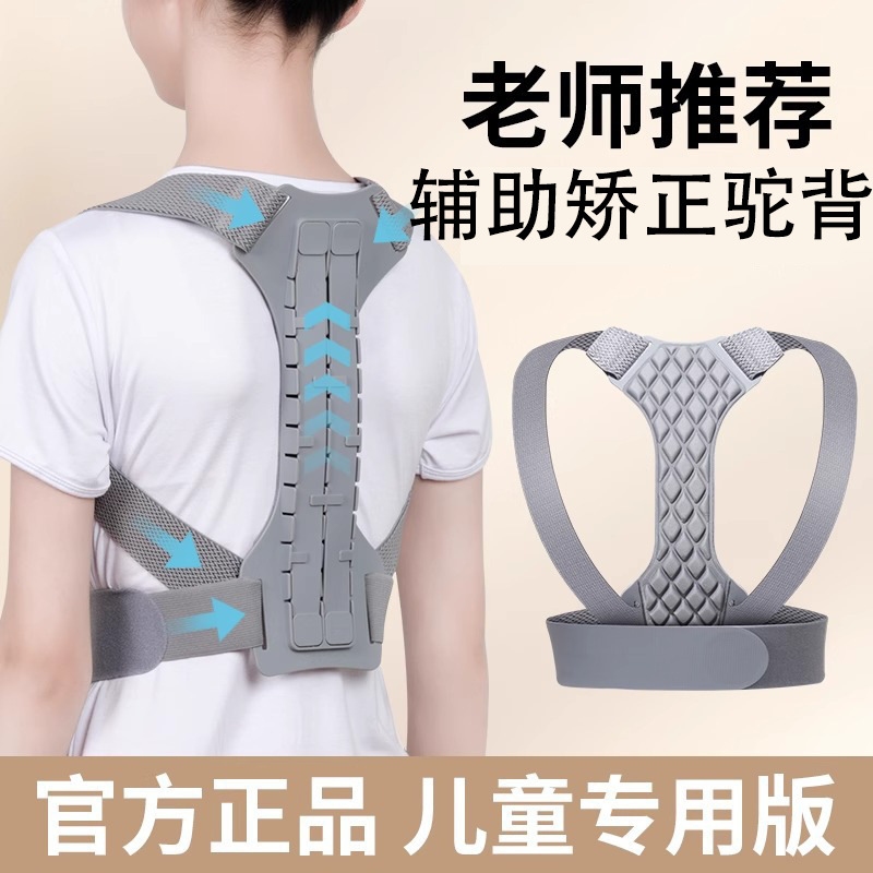 Children's anti-hunchback belt to assist in correcting hunchback, a magical device for teenagers to correct back posture, improve writing and sitting posture, and open up the shoulders for students Children's anti-hunchback belt to assist in correcting hunchback, a magical device for teenagers to correct back posture, improve writing and sitting posture, and open up the shoulders for students