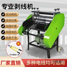 剝線機全自動廢舊電線電纜剝皮機銅線去皮機電動撥線機脫皮麥太保