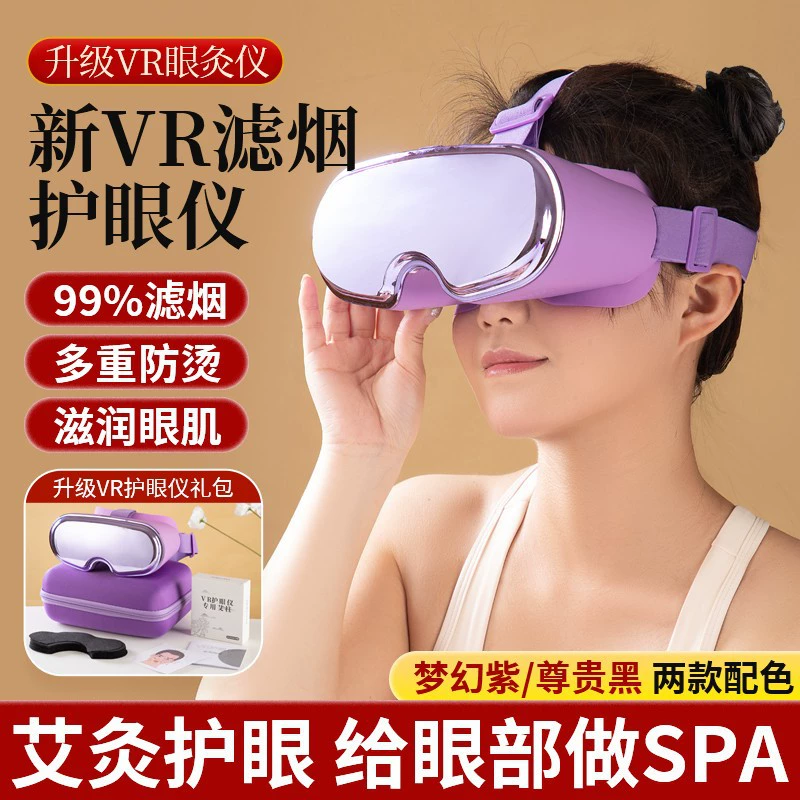 Бездымное устройство для прижигания глаз VR для снятия усталости глаз и близорукости, бытовое устройство для защиты глаз, устройство для маски для глаз, специально для салонов красоты