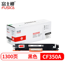 富士樱适用惠普hp cp1025墨盒M175 275 176 177硒鼓hp cf350a粉盒