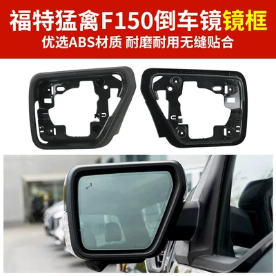 Rear mirror/rearview mirror assembly, Models of Ford Raptor F150 Rearview