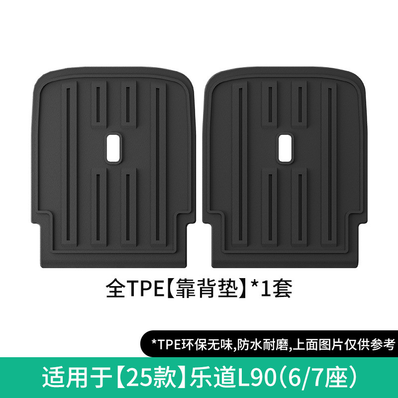 适用于2025款蔚来乐道L90汽车脚垫环保TPE脚垫后备箱垫子座椅靠背|undefined