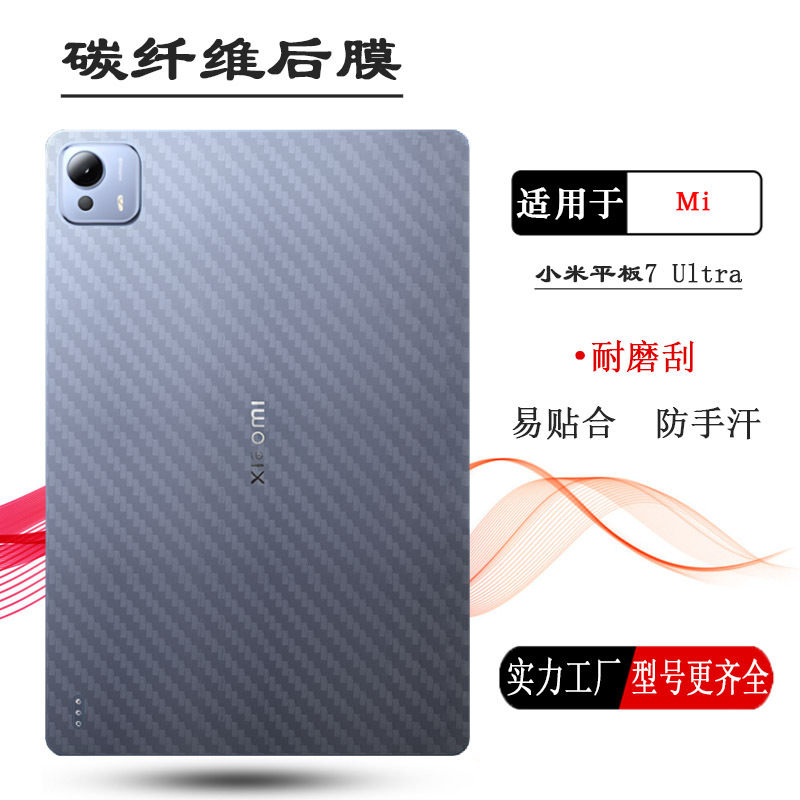 Suitable for Xiaomi Tablet 7 Ultra Rear Shell Film Back Sticker Pad7 Pro Rear Film Mi Pad7 Back Cover Film 7S Pro