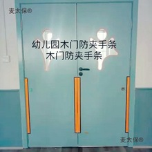 防夹手软包木门幼儿园对开门防夹手软包棉条海绵条皮革软包麦太保