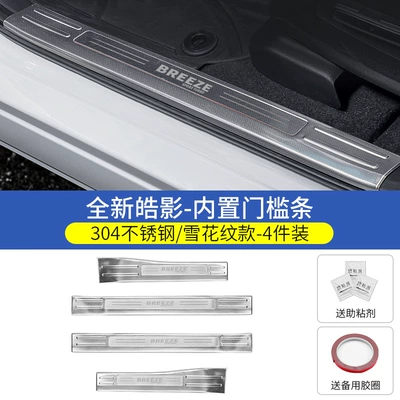 Dekorativ pedal başlıqları – Crv Door Sill Strip Modification - 23-26-models-haoying-special-silver-snow-pattern-built-in-threshold-strip-4-piece-set