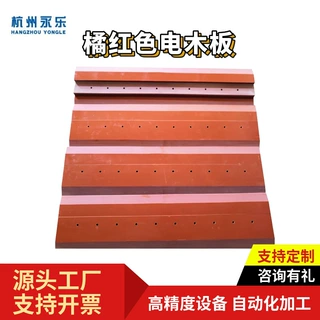 厂家生产加工定制批发防静电电木板整板黑色黄色红色绝缘板层压板