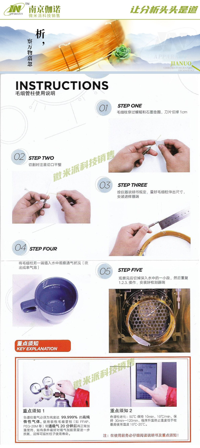 南京伽诺 毛细柱 WMP