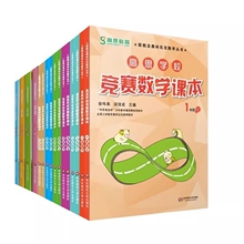 高思学校竞赛数学课本一年级二年级三四五六年级上下册数学导引小