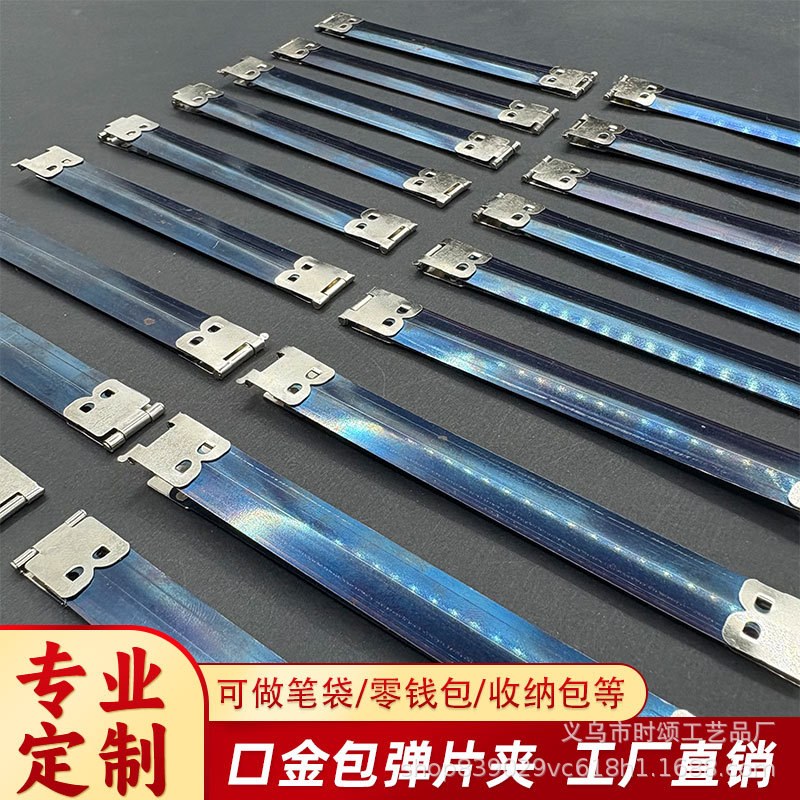 箱包口袋弹片夹弹片口金 布包配件挤压式弹簧夹银色包包口金弹片