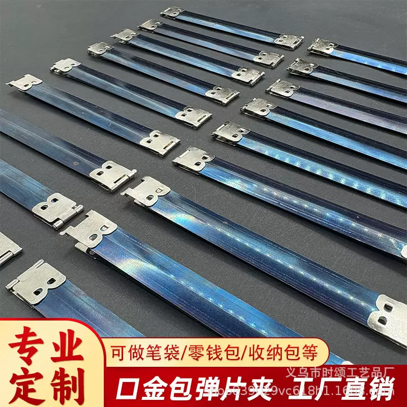 箱包口袋弹片夹 布包配件挤压式弹簧夹银色包包口金弹片夹