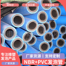 NBR+PVC材质耐高温橡胶发泡管园林工具橡胶海绵发泡管 扶手海绵管