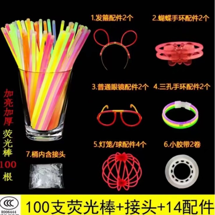 [3C安全认证]100支荧光棒+14配件
