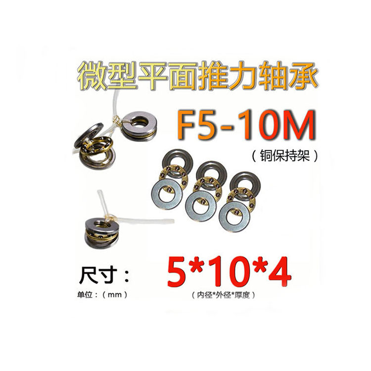 厂家直销 F4-9M平面轴承 4*9*4平面推力球轴承F5-9 F4-10 F5-10