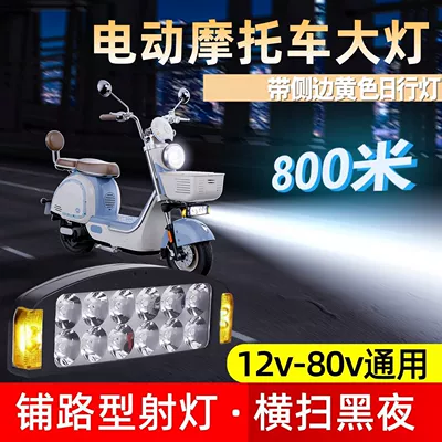 Car LED Spotlight 12V-80V Electric Vehicle Light Truck Reverse Light Tricycle Universal Waterproof Motorcycle Headlight