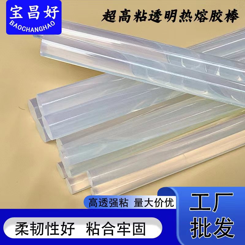 厂家批发高温热熔胶棒透明高粘胶棒发饰热熔胶7mm/11mm熔胶条