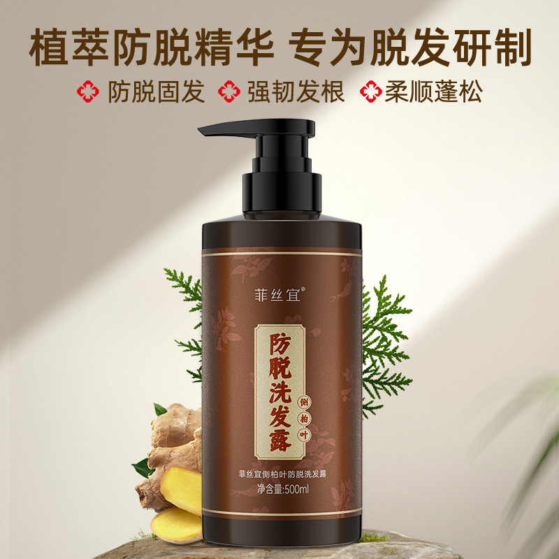菲糸宜側柏葉防脱シャンプー強靭固髪根柔順ふわふわ500ml|undefined