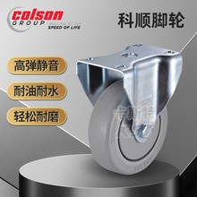 厂家热销 万向脚轮 静音TPR脚轮批发colson科顺人造胶轮 定向脚轮