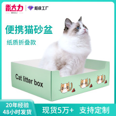 新しい使い捨て猫トイレ、外出用ポータブル折りたたみ式紙製猫トイレ、怠け者向けのシャベル不要の毎週使い捨て猫トイレ