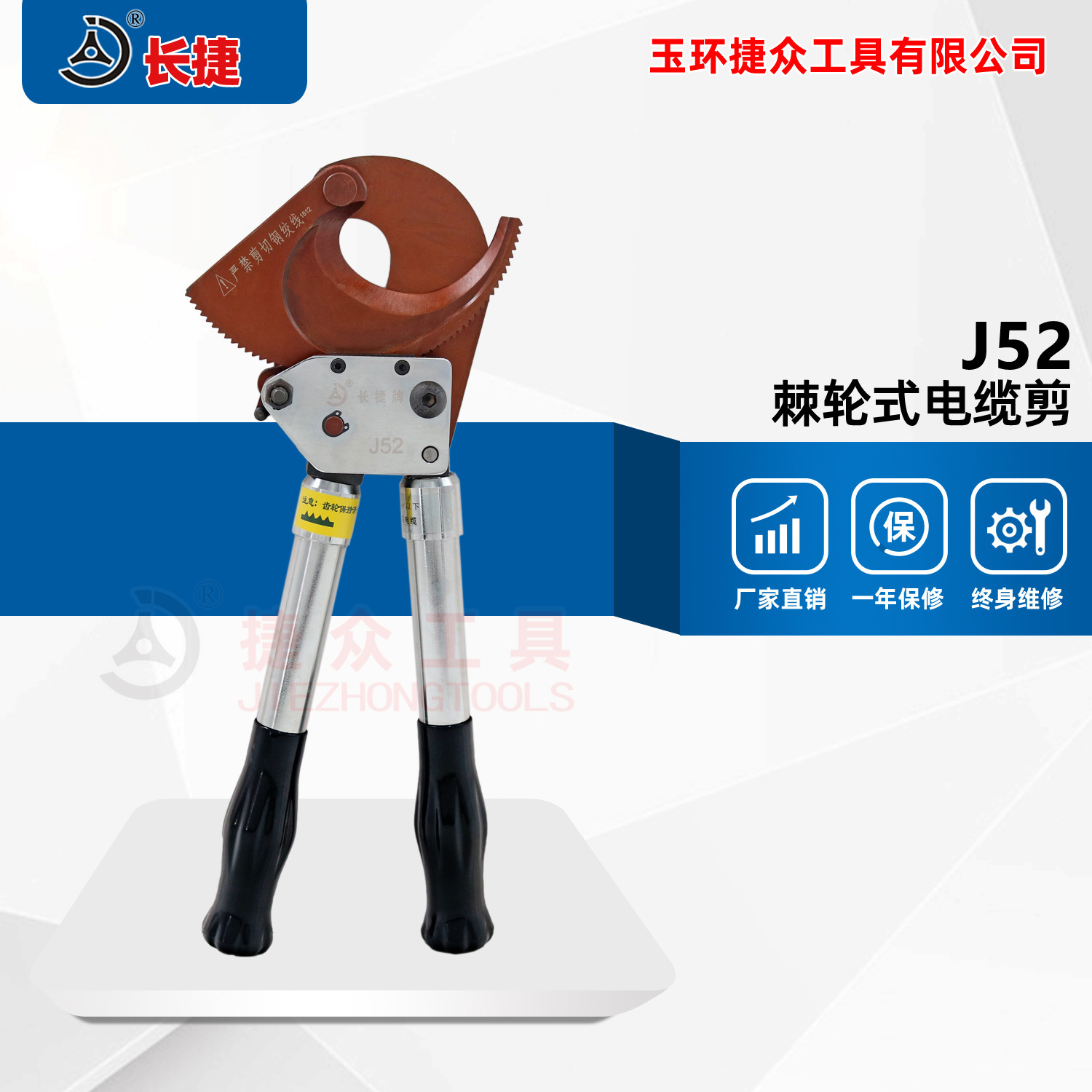 长捷 棘轮式电缆剪J52 剪切直径50mm铠装 手动断线剪电缆切刀