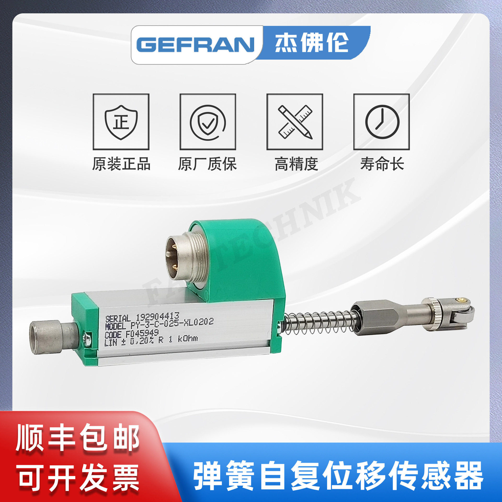 GEFRAN杰佛伦 自复位直线位移传感器/电子尺 PY-3-C-025-XL0202