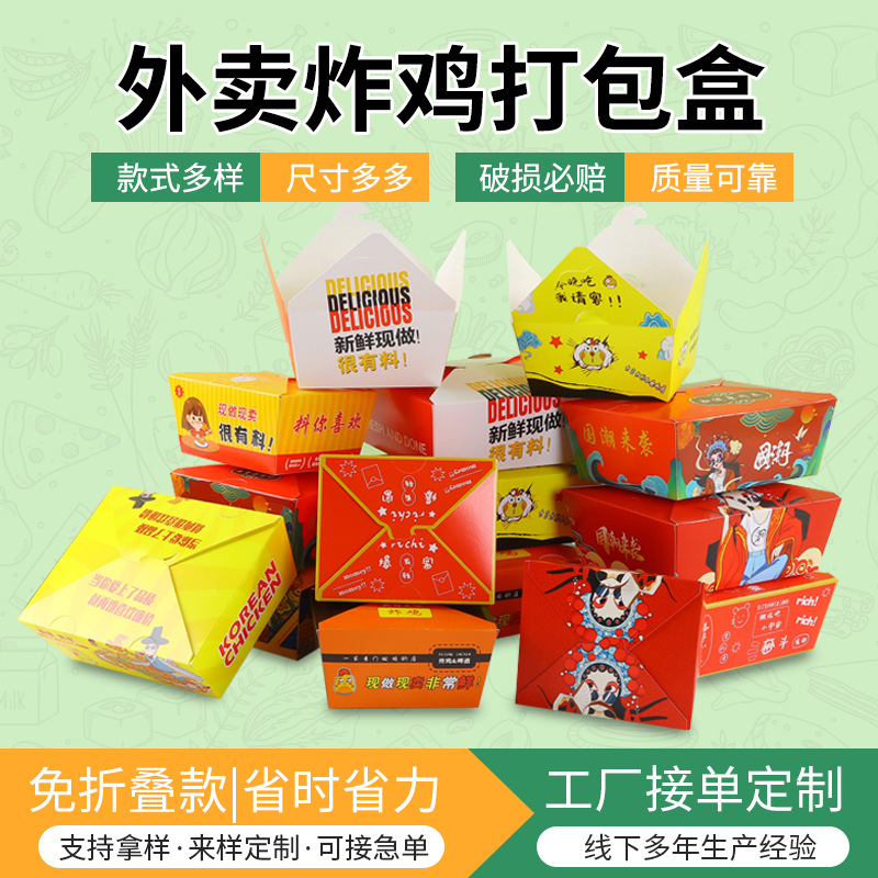 免折国潮炸鸡纸盒定制 炸鸡汉堡一次性加厚防油外卖打包餐盒定做