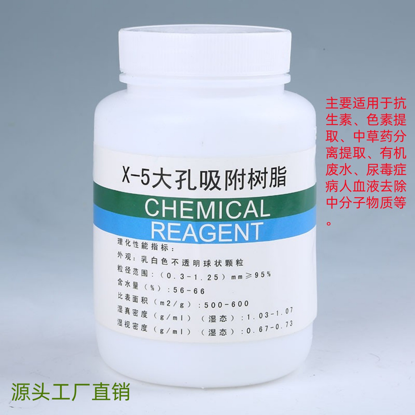 开票X-5大孔吸附树脂250g500g1kg柱层析分离科研实验包邮