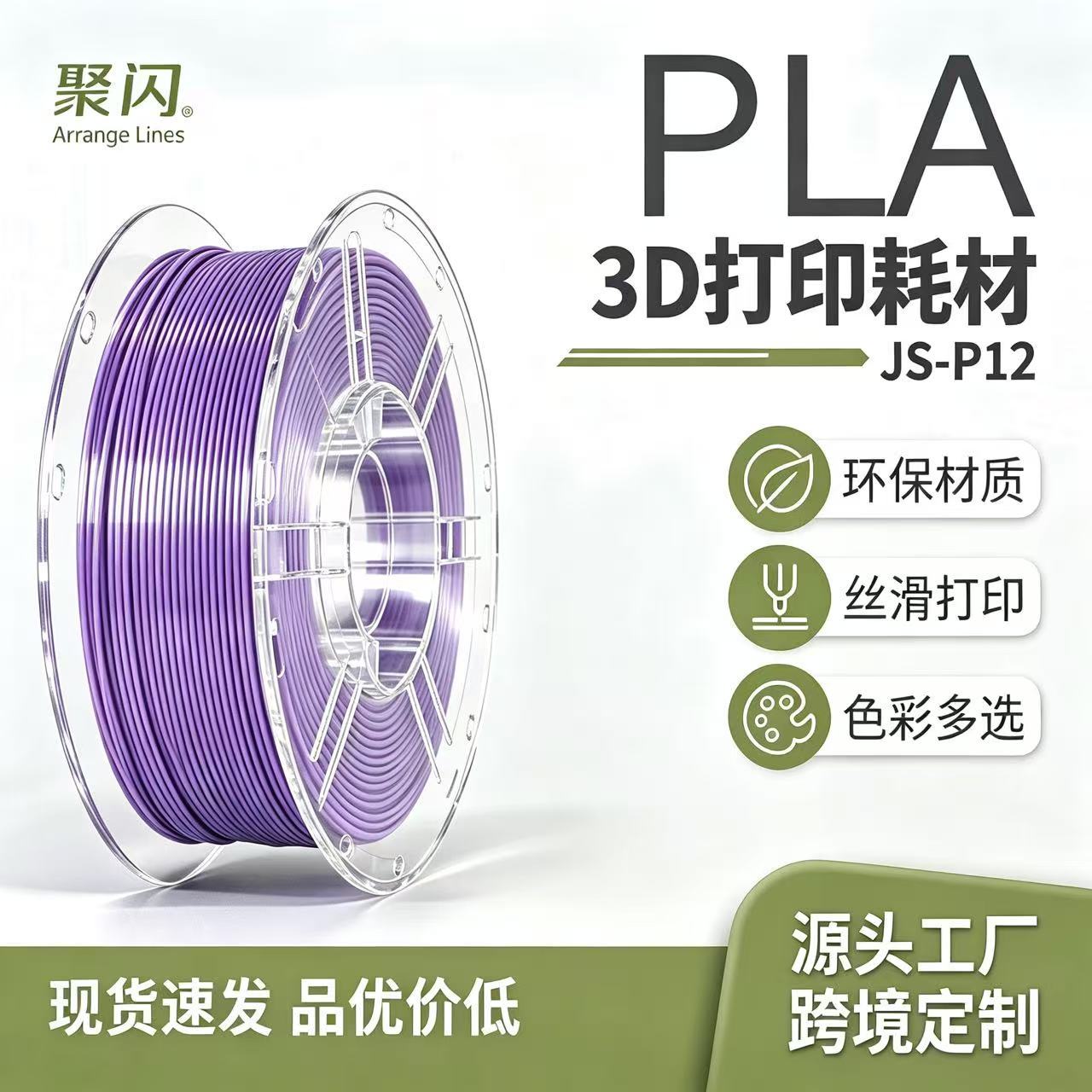 聚闪PLA单色浅紫色1kg 3D打印耗材线材 DIY手办家居1.75mm