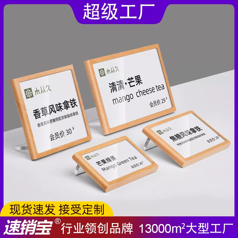 定制实木台卡架台牌亚克力价格牌标签牌标价签牌价格产品介绍展示