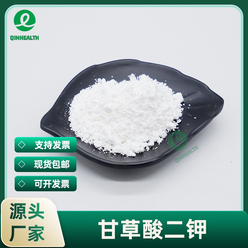 甘草酸二钾98% 甘草提取物 食品级/化妆品级甘草萃取粉 秦禾包邮