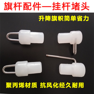 Flagpole End Caps with Snap Fasteners for Hanging Flags, Plastic Pieces, Hanging Accessories, Plug Caps, Rod End Caps, Flag Accessories