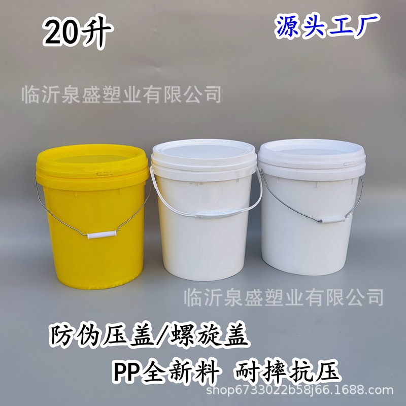 20升加厚塑料包装桶带盖涂料乳胶桶农资肥料桶食品酱菜桶千克公斤