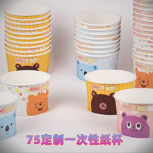 75加厚冰激凌盒一次性纸碗冰淇淋雪糕纸杯外卖打包盒食品包装批发