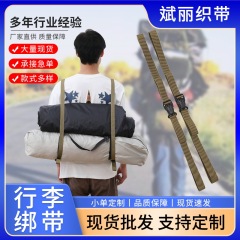 アウトドアキャンプ荷物結束バンド荷物結束バンド固定バンド結束バンド旅行箱梱包バンド