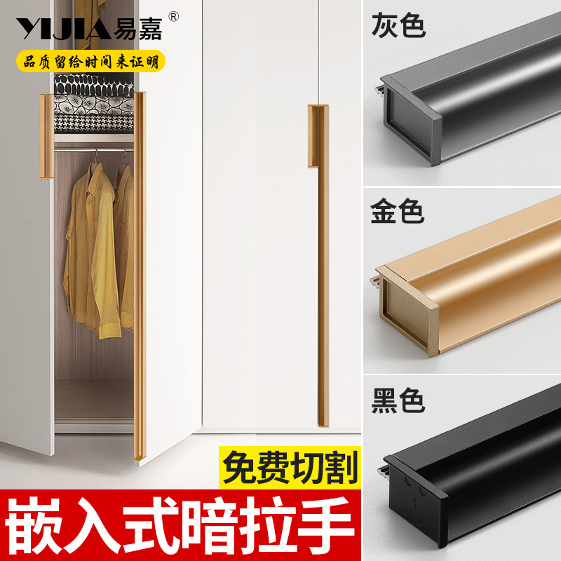 易嘉嵌入式隱形櫃門暗拉手五金型材開槽櫃體抽屜櫥櫃加長衣櫃把手
